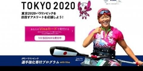 Visa、日本のアスリートを支援する「JPCパラリンピック選手強化寄付プログラム」開始