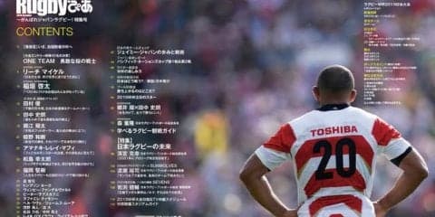 ワールドカップが楽しくなるラグビー日本代表パーフェクトガイド「Rugbyぴあ」発売
