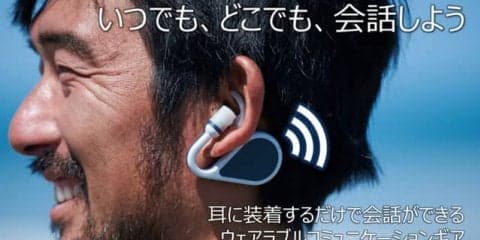 激しい運動に対応するウェアラブルコミュニケーションギア「NYSNO-100」