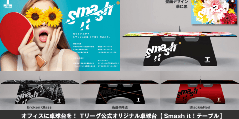 Tリーグ、クラウドファンディングを開始　リターンにオリジナル卓球台も