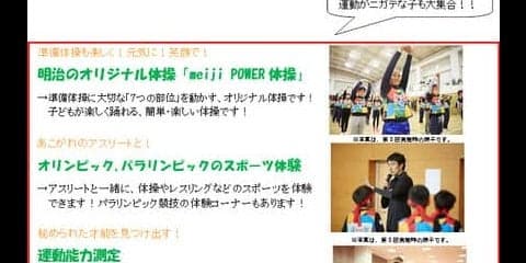 スポーツの楽しさ＆食の大切さを体験する「meiji Tokyo 2020 Fes」10月開催