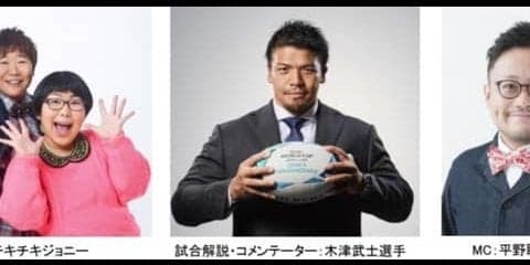 「ラグビー日本代表vs南アフリカ代表」パブリックビューイング開催