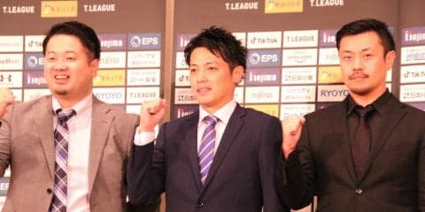 開幕迫るTリーグ　男女8チーム監督が意気込み語る