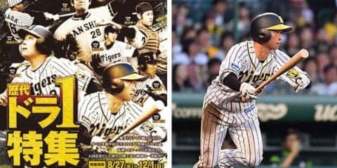 企画展「タイガース2019年の足跡と歴代ドラ1特集」開催…甲子園歴史館