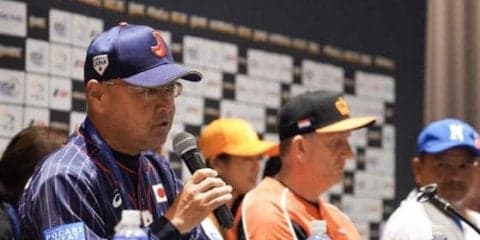 【U-18W杯】侍J永田監督、公式会見で宣言「1番は結束力」「目標は世界一」