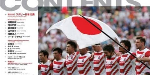 ド迫力のプレーをオールカラーで掲載！「ラグビー日本代表写真ガイド」発売