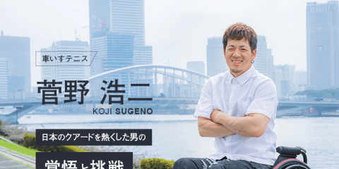 車いすテニスの新エース、東京2020への覚悟と挑戦