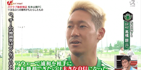 深刻な得点力不足に悩む松本。キーマンは阪野豊史と高橋諒！