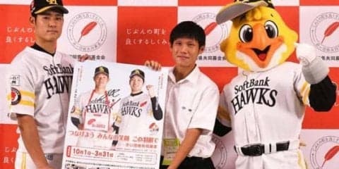 ホークス上林が赤い羽根募金呼びかけ　「自分の街をよりよい環境に」