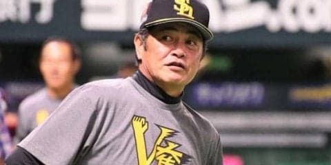ホークス工藤監督、冷や汗勝利に「大きいですね」　高橋礼を称賛「立派です」