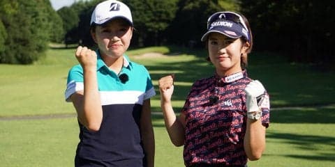 「刺激がハンパない」しぶこに出来るなら私たちも！レギュラーツアーでの躍進を目指す林菜乃子と丹萌乃が真剣勝負