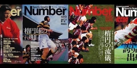 総合スポーツ雑誌Number表紙パネル展「日本ラグビーの歩み」開催