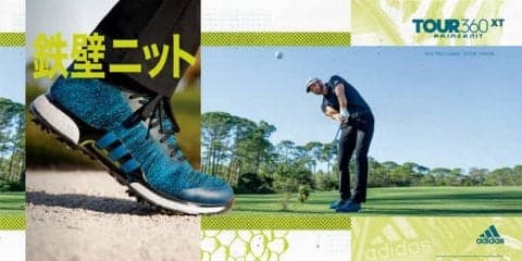 アディダスゴルフ、鉄壁ニットのゴルフシューズ「TOUR360 XT PRIMEKNIT」発売