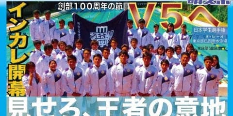 悲願の５連覇へ　インカレ展望／日本学生選手権