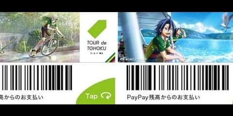 ツール・ド・東北×PayPay、「弱虫ペダル」がカードきせかえ機能に登場