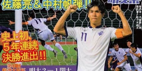 ２-１で関大を撃破　史上初５年連続決勝戦進出！／総理大臣杯全日本大学トーナメント