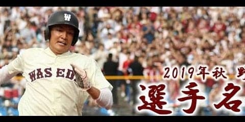 【リニューアル】２０１９年度　野球部選手名鑑