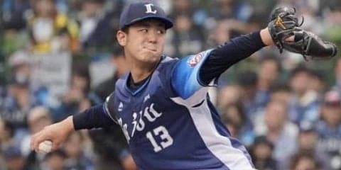 8日の公示　西武が高橋光成を抹消、7日の登板後に右肘に違和感