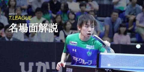 一矢報いた丹羽孝希　逆転劇に隠された“サーブ”と“戦術”＜琉球vs木下＞