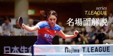 浜本由惟、早田ひなに大逆転　2つの勝因とは＜日本生命 vs KA神奈川＞