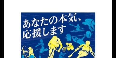 東京都パラスポーツ次世代選手発掘プログラム、参加者を募集