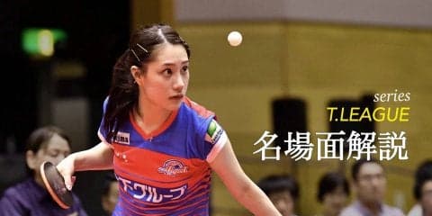 VM制した浜本由惟、ポイントは大胆なサーブ配球＜卓球・TOP名古屋 vs KA神奈川＞