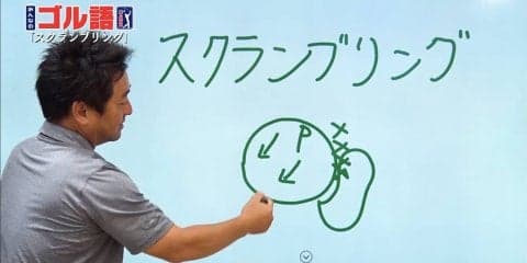「スクランブリング」がいい選手とは小技が上手いだけでない！もうひとつの長所とは？