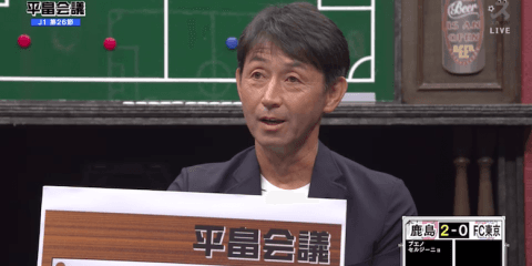 首位撃破の鹿島を元監督の石井正忠が語る！そして石井の驚きの現在とは！？