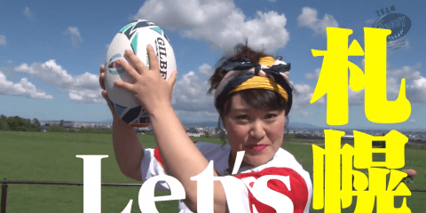 【Vol.3 札幌編】観戦だけじゃもったいない！ラグビーワールドカップ2019日本大会 全12スタジアム！グルメ＆観光ガイド