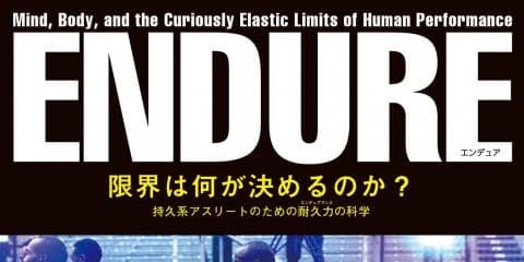 人類はフルマラソンで2時間を切れるのか？“限界”にまつわるベストセラー本、日本版で刊行