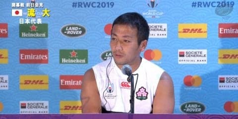 流大「期待を背負って責任あるプレーをしたい」ラグビーワールドカップ開幕に意気込み