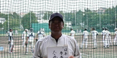 【野球】秋季リーグ戦開幕前インタビュー　第５弾　大久保秀昭監督　〜Familyの父、今想う〜