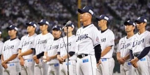 西武、ホーム最終戦で劇的サヨナラ！　辻監督はセレモニーで連覇誓う「そこまできました」