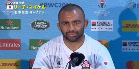 リーチ・マイケル、国歌斉唱で「自分のやるべきことを意識した」初戦を終えて