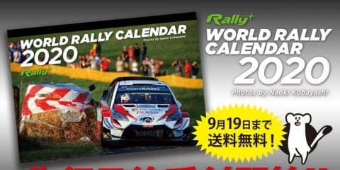 【ワールドラリーカレンダー2020】送料無料の先行予約販売をスタートしました
