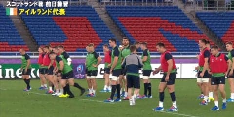 日本と同プール・世界ランク1位のアイルランドが公開練習