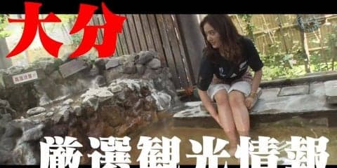 【Vol.8 大分編】観戦だけじゃもったいない！ラグビーワールドカップ2019日本大会 全12スタジアム！グルメ＆観光ガイド