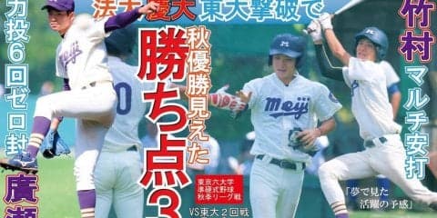 廣瀬の好投で東大に７－０　連勝で勝ち点３に／東京六大学秋季リーグ戦