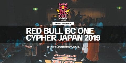 ダイジェスト映像を公開！『Red Bull BC One Cypher Japan 2019』