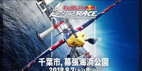 歴史に幕を閉じる「Red Bull Air Race World Championship 2019」最終戦が千葉でいよいよ開催！