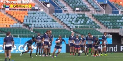 南アフリカがエコパで練習を公開、4日イタリアと対戦