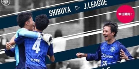 Jリーグ参入を目指すTOKYO CITY F.C.が遠征費用確保のクラウドファンディング開始