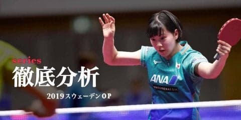 堅守の元世界ランク1位に2連勝　長﨑美柚の見せた“3本の刃”とは
