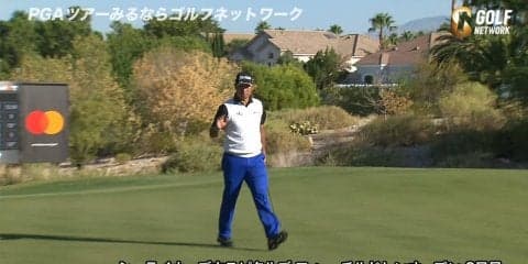 【動画】松山英樹は通算7アンダー35位タイで決勝Rへ