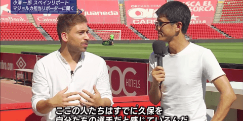 久保建英はチームの顔...小澤一郎がマジョルカのリポーターを直撃