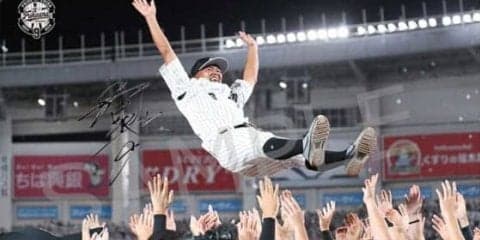 ロッテ、福浦氏の引退試合フォトグッズをWEB限定で発売　10月31日まで