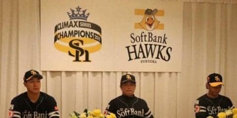 鷹・工藤監督、古巣巨人と日本Sで「野球史に残る試合を」…優勝会見での一問一答