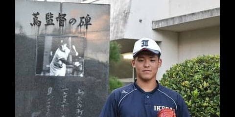 阿波の金太郎2世に異色経歴あり。池田高校から18年ぶり指名なるか