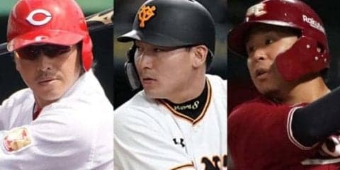 巨人丸、広島長野、楽天浅村らの今季は…　FA、人的補償で移籍した選手の1年を振り返る