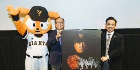 DAZNが巨人初のドキュメンタリーを独占配信　原監督「巨人軍の真実の姿がある」